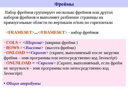 Фреймы минского