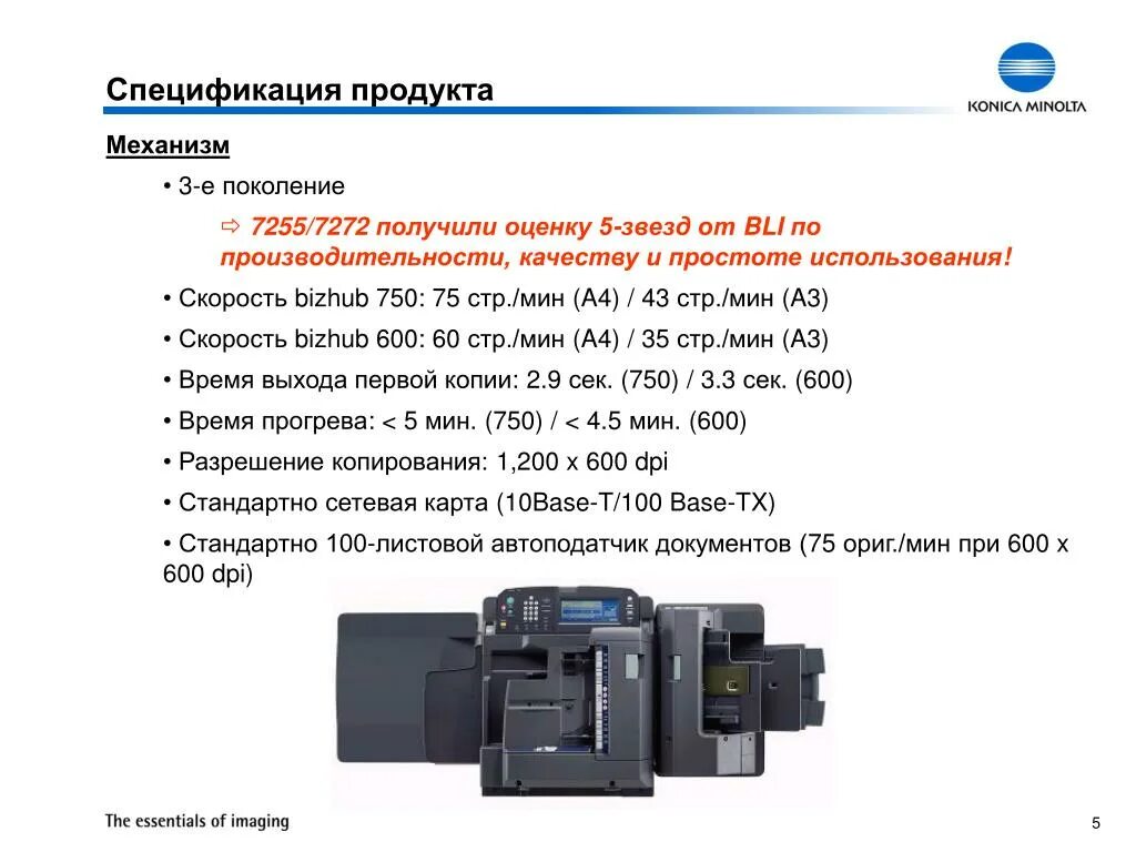 Модуль 750-600. Konica Minolta коды ошибок. Серийный номер на конике минолте. Как включить Konica Minolta. Product specification