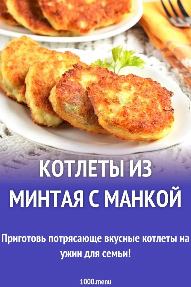 Котлеты рыбные минтай. Котлеты из минтая. Котлеты из минтая вкусные. Рыбные котлеты из минтая.