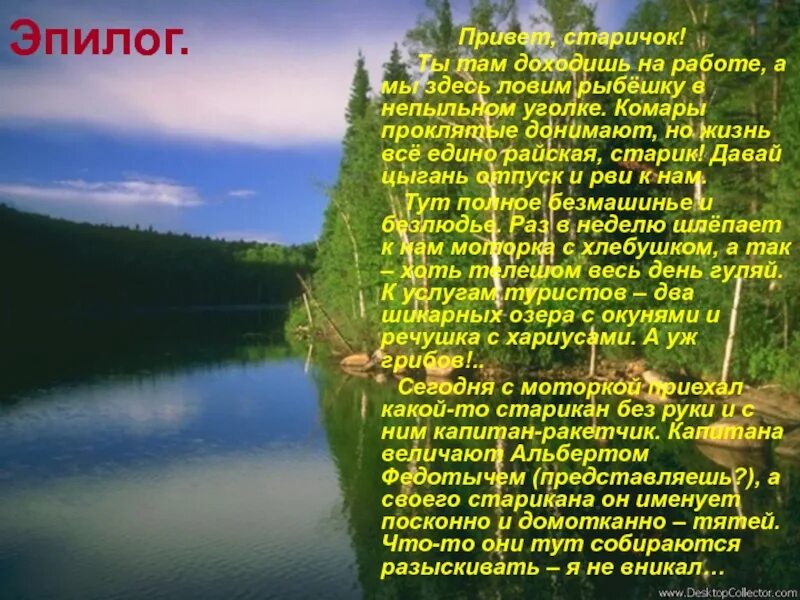 Привет старичок. Эпилог в сочинении. Привет старик ты там доходишь на работе. Привет старик ты там