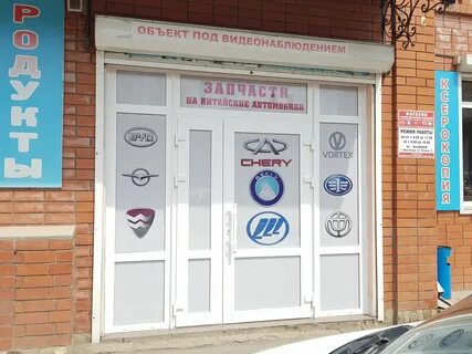 Быть запчасть краснодар