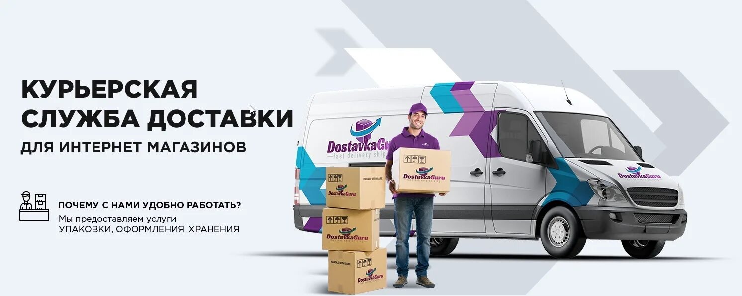 Открытие интернет магазина схема. Курьерская служба. Курьер сервис. Доставка для интернет магазинов. Служба интернет заказов.