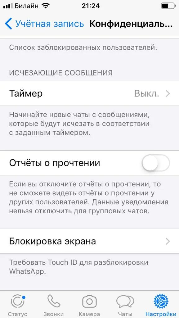 Ватсап уведомление о прочтении. Отчет о прочтении ватсап. Как в ватсапе убрать уведомление о прочтении. Отключить отчет о прочтении в WHATSAPP.