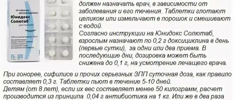 Сколько нужно пить лекарства. Антибиотик юнидокс солютаб. Антибиотик от зуба воспаление. Антибиотик от зубной боли юнидокс солютаб. Антибиотик 1 таблетка в день.