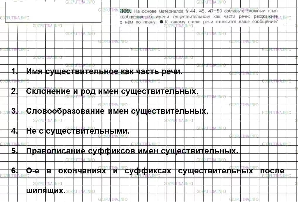 Русский 6 класс ладыженская упр 129. Упражнение 309 русский язык шестой класс ладыженская. Сложный план по русскому языку 6 класс ладыженская. План по русскому языку 6 класс. Что такое сложный план в русском языке 6 класс.