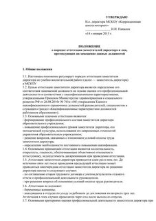 Аттестация заместителя директора