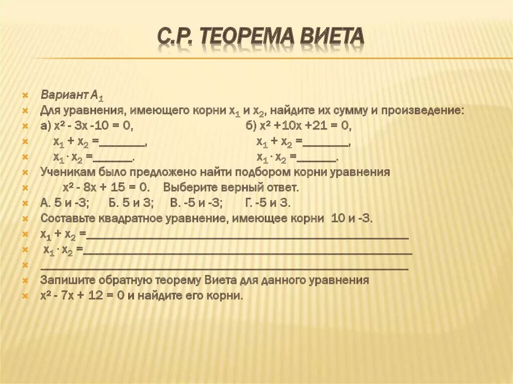 Примеры заданий по теореме виета Презентация Теорема Виета скачать презентацию