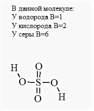 Валентность элемента сера. Серная кислота формула валентность. Формула серной кислоты валентность. Сернистая кислота формула валентность. Валентность элементов серной кислоты.