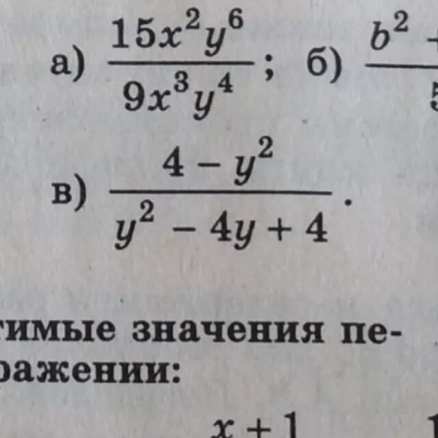 Сокращение дробей с буквами. Сократить дробь с буквами и степенями. Сокращение дробей с буквами 5 класс.