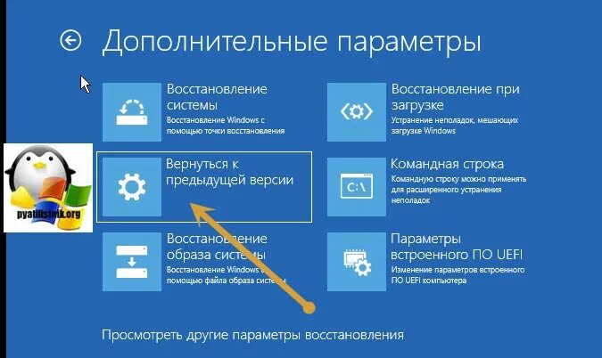 Дополнения к предыдущей. Вернуться к предыдущей версии Windows 10. Как вернуться к предыдущей версии Windows 10. Как откатить виндовс. Восстановление предыдущей версии Windows.