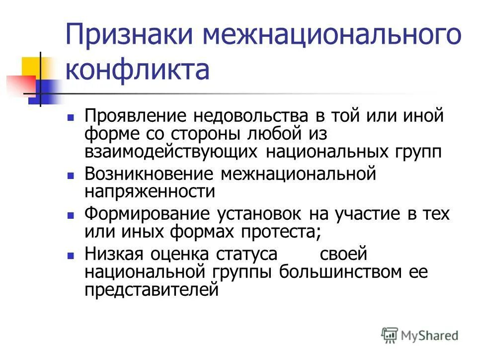 понятие межнациональные отношения. проявление межнациональных отношений. межэтнические (межнациональные) отношения. нации и межнациональные отношения. проявление межнациональных отношений.