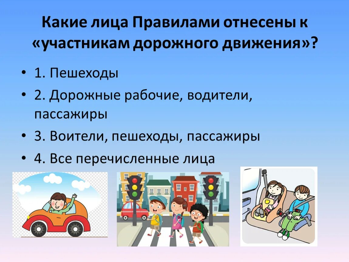 Укажите изображение участника дорожного движения. Участники дорожного движения. Какие лица правилами отнесены к участникам дорожного движения. Участники дорожного движения перечислить. Кто такой участник дорожного движения.