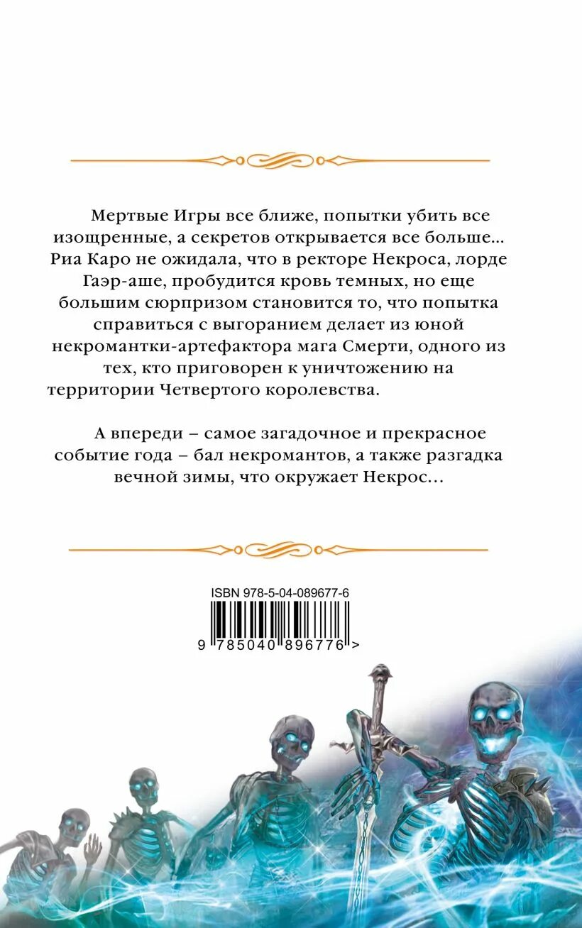 Мертвые игры 6 полностью. Мертвые игры. Книга мертвых игра.