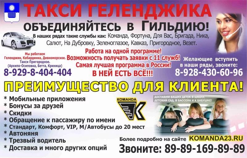 Такси из Геленджика в Дивноморское. Такси в Архипо Осиповке. Новороссийск телефоны службы