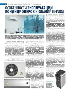Можно ли пользоваться кондиционером зимой на обогрев