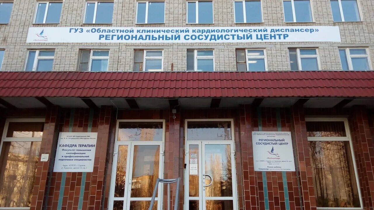 кардиоцентр крымская телефон. областной кардиологический диспансер саратов. областной клинический кардиологический диспансер крымская 15. пенза кардиологический центр. кардиологический центр саратов крымская.