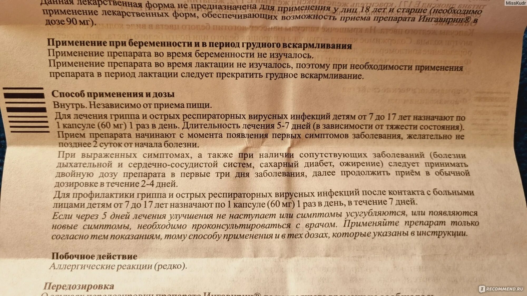 Ингавирин 90 сколько пить взрослым. Ингавирин дозировка детям. Ингавирин детям 14 лет дозировка. Ингавирин ребенку 15 лет дозировка. Ингавирин детям 5 лет дозировка.