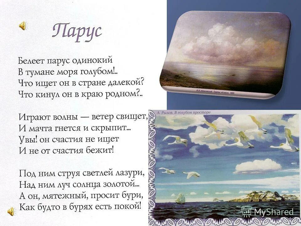 стихотворение парус. анализ стихотворения парус лермонтова. парус лермонтов тема стихотворения. конспект стихотворения парус.