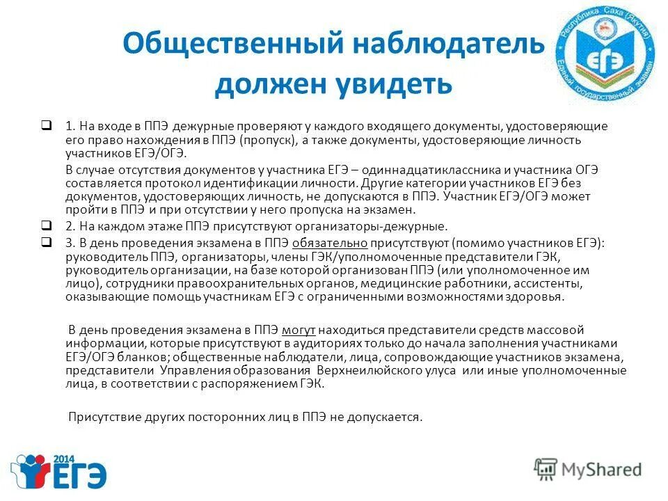 общественные наблюдатели в ппэ