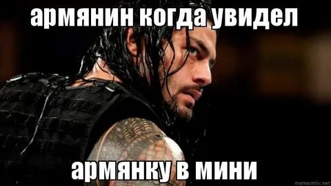 Давай армянин