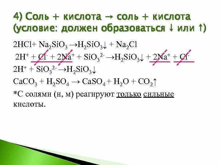 2hcl это. HCL+ соль. HCL С солями. HCL реакция с солями. Соль и кислота условия.