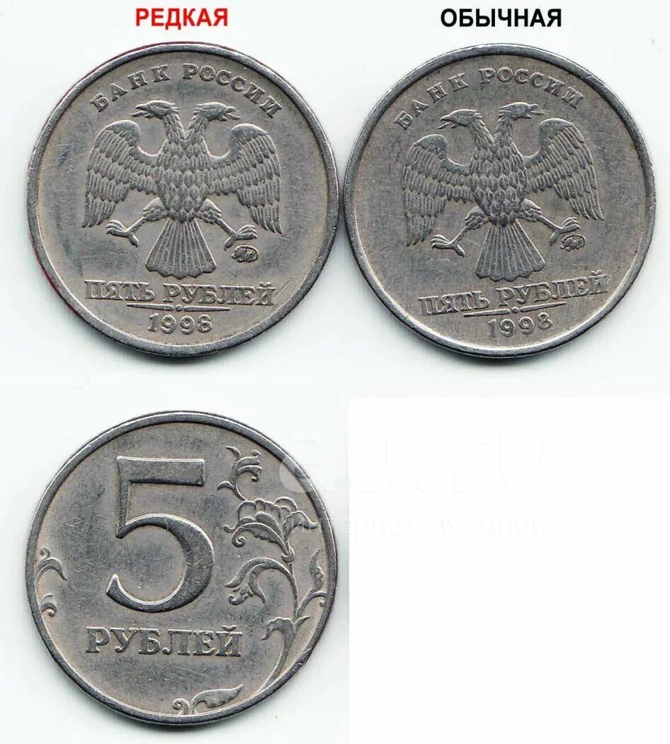 Редкая Монетка пять рублей 1998 года. 5 Рублей 1998 ММД. 5 Рублей 1998 ММД редкая. Редкие 5 рублевые монеты 1997 и 1998.