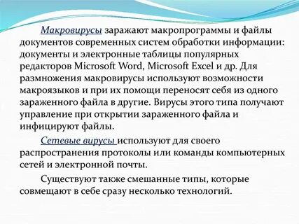 Система заражения