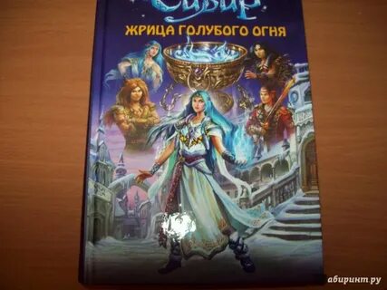 Жрица книга