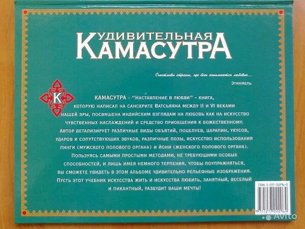 Камасутра Перевод