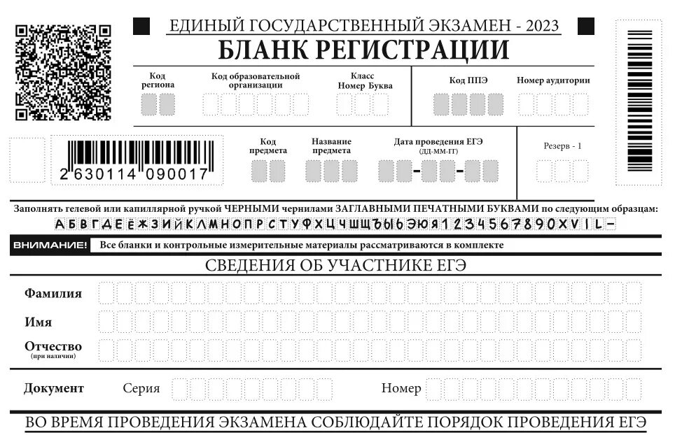 Бланк викторины на выборах 2024. Образец Бланка ЕГЭ. Бланки регистрации ЕГЭ. Пример заполениябланка регистрации ЕГЭ. Бланк регистрации ЕГЭ.