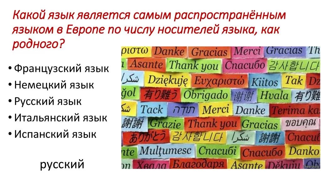 Одно из названий самого распространенного. Самый распространенный язык в Европе. Самые распространенные языки в Европе. Самый распространённый язык в Европе. Какой это язык.