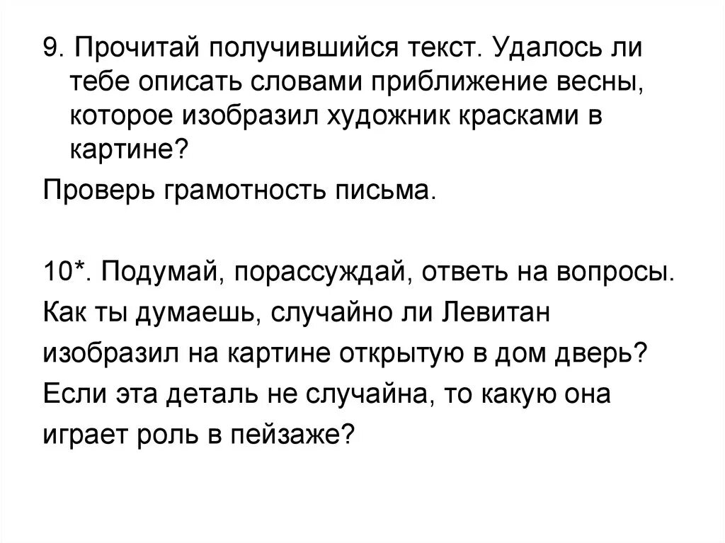 Диктант весеннее утро 8 класс. Приближение весны текст. Приближение весны диктант. Текст приближение весны 4 класс. Приближение весны текст по русскому языку.