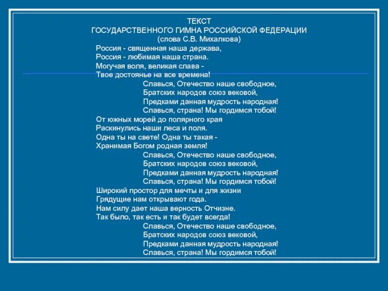 Россия Россия в этом слове огонь и сила ава. Вперёд Россия текст. Текст песни Россия Россия в этом слове. Россия Россия в этом слове огонь.