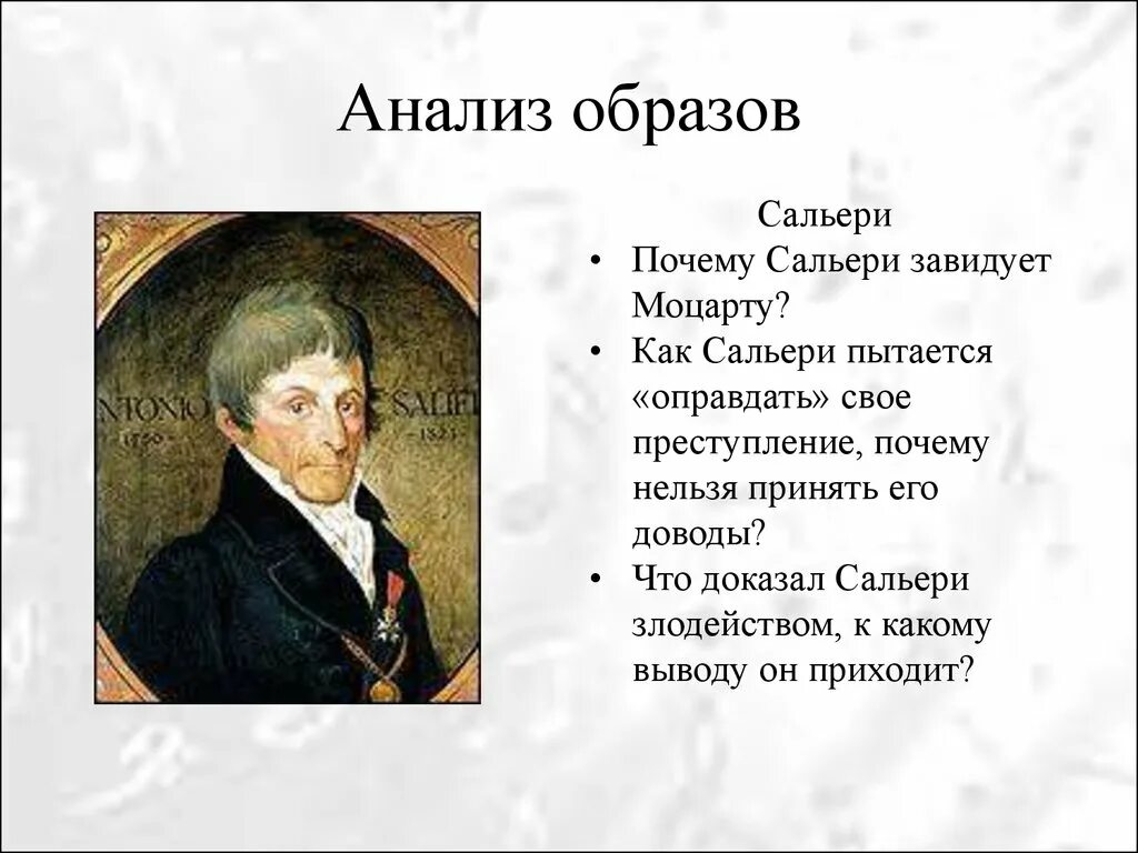 Моцарт и Сальери анализ. Анализ образа Моцарта. Моцарт и Сальери Пушкин. Маленькие трагедии Моцарт и Сальери анализ.