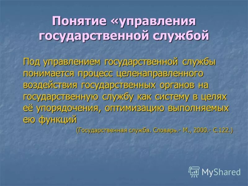 основные функции муниципальной службы. силы и средства мед службы го. основания увольнения с военной службы. функции муниципальной службы. под службой понимают.