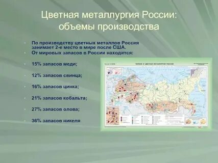 География месторождений цветных металлов