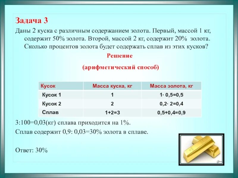 Отношение массы золота и серебра. Решение задач на смеси. Решение задач на сплавы. Формула решения задач на сплавы смеси. ОГЭ задачи на смеси и сплавы.