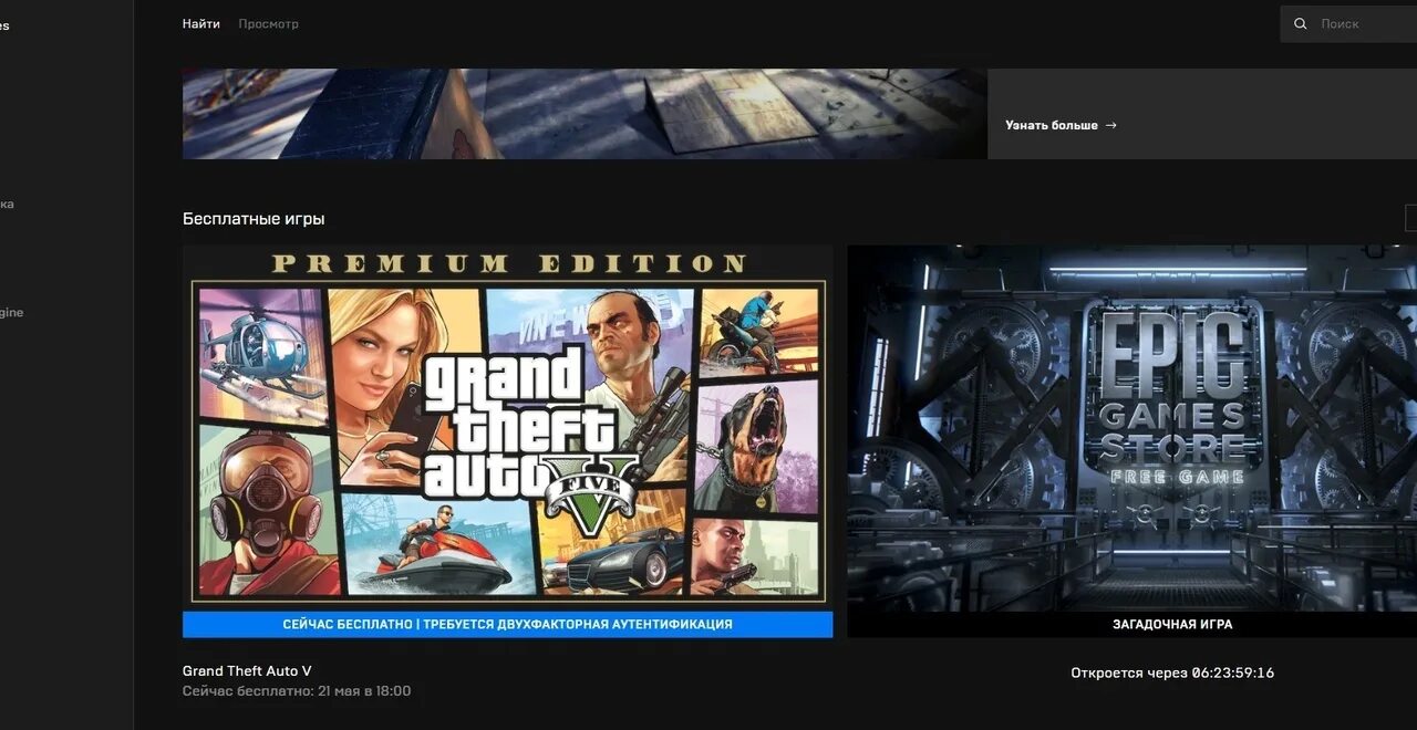 Эпик геймс получить игру. Epic games store gta 5. раздача gta 5 в epic games. gta 5 эпик геймс. раздачи гта 5 эпик геймс.