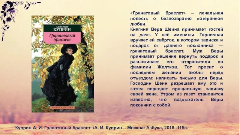 Тайный поклонник веры гранатовый браслет. Княгиня шеина гранатовый браслет. княгиня вера николаевна шеина характеристика гранатовый браслет. образ веры николаевны в гранатовом браслете. княжна вера гранатовый браслет.