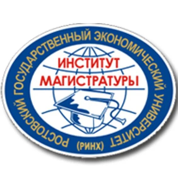 Ринх ростов на дону экономический факультет. Ростовский государственный экономический университет, ргэу. Ринх абитуриенту. Ргэу ринх институт ростов. Ринх абитуриенту.