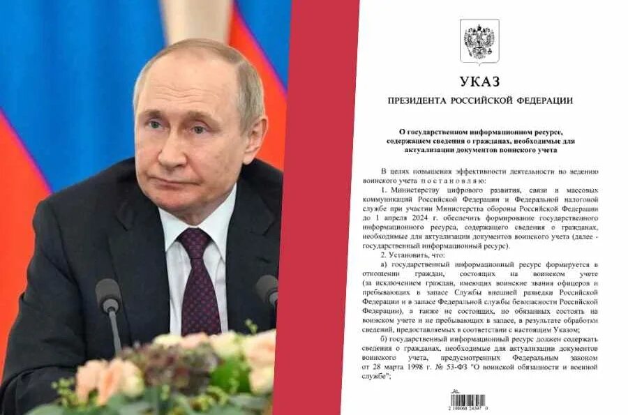 Вечер с владимиром 2 апреля 2024 года. 2024 Год чего по указу президента. Указ президента о цифровизации воинского учета.