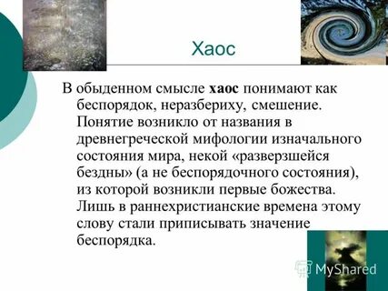 Какое понятие возникло
