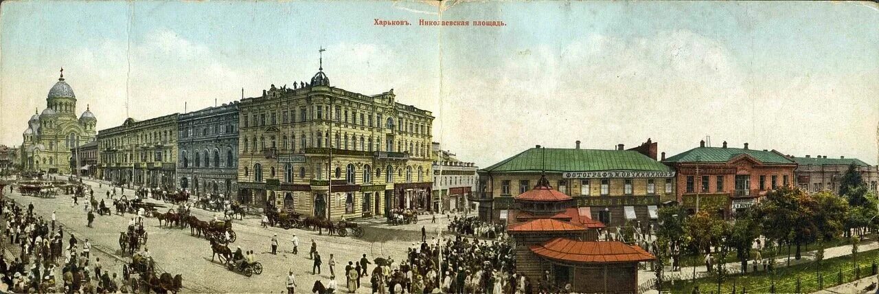 Харьков Николаевская площадь. Харьков 20 век. Харьков 19 век. Харьков 1900.
