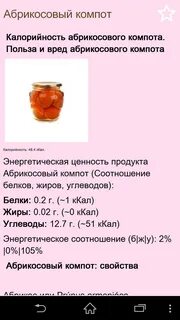 Сколько калорий в компоте из ягод