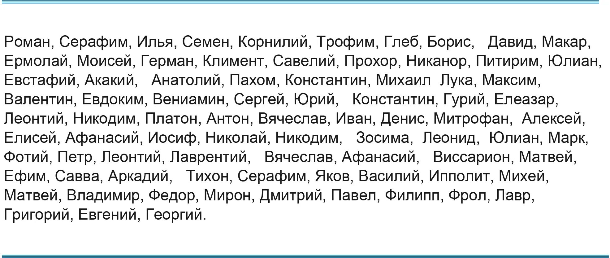 Имена по святцам для мальчиков апрель. Имена для мальчиков. Мужские августовские имена. Имена мальчиков в августе. Имена для мальчиков рожденных в августе.