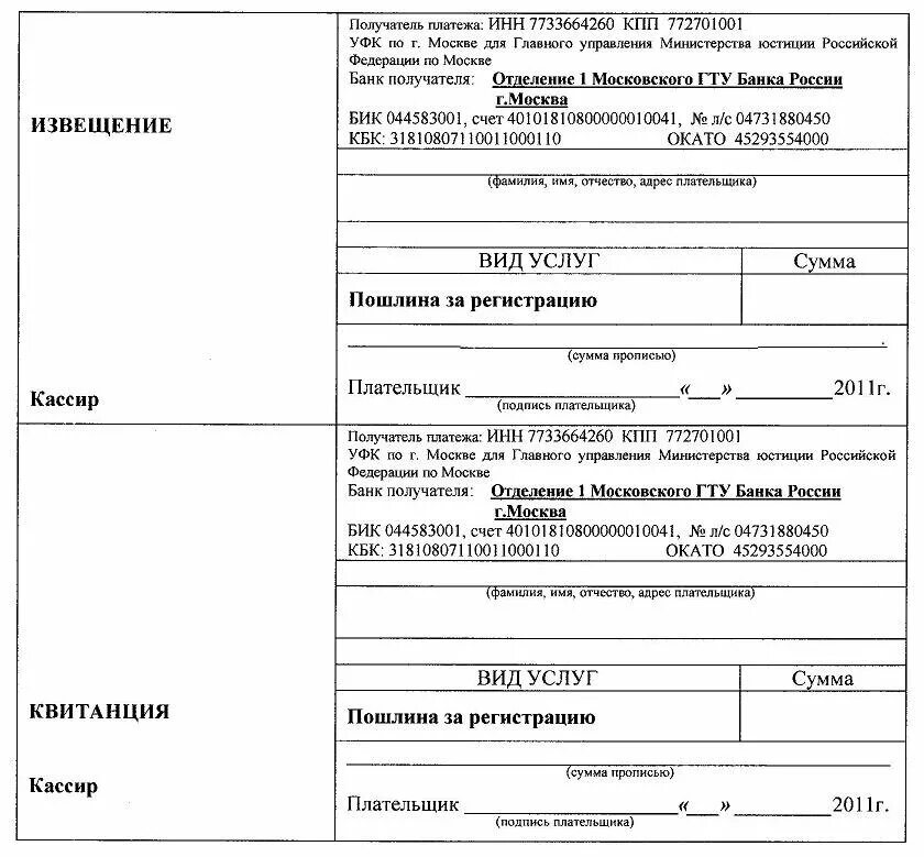 Оплата госпошлины реквизиты 2024. Квитанция об уплате госпошлины за регистрацию юр лица. Госпошлина пример квитанции. Документ образец квитанции об уплате госпошлины. Документ об уплате госпошлины за регистрацию юридического лица.