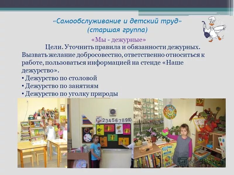 самообслуживание детей в детском саду старшая группа. труд самообслуживание старшая группа. труд самообслуживание старшая группа. труд самообслуживание старшая группа. самообслуживание в доу.