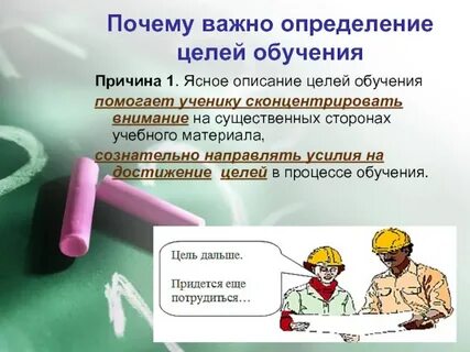 Цель изучения что это