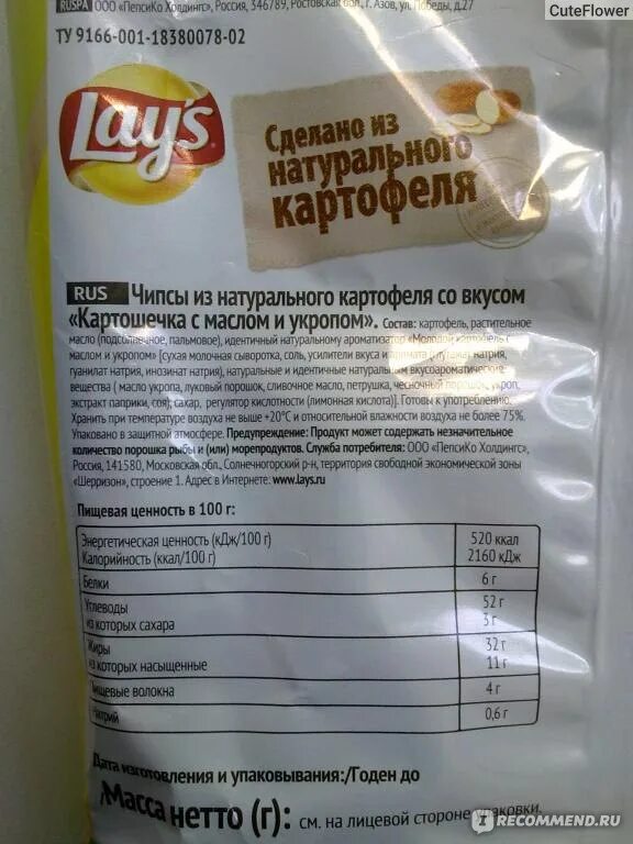 Чипсы Лейс 100 грамм. Чипсы lays пищевая ценность. Пищевая ценность чипсов. Энергетическая ценность чипсов Лейс.