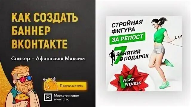 Creative vk. Баннер для таргетированной рекламы. Баннер для таргета. Рекламный баннер ВК. Примеры баннеров для таргетинга.